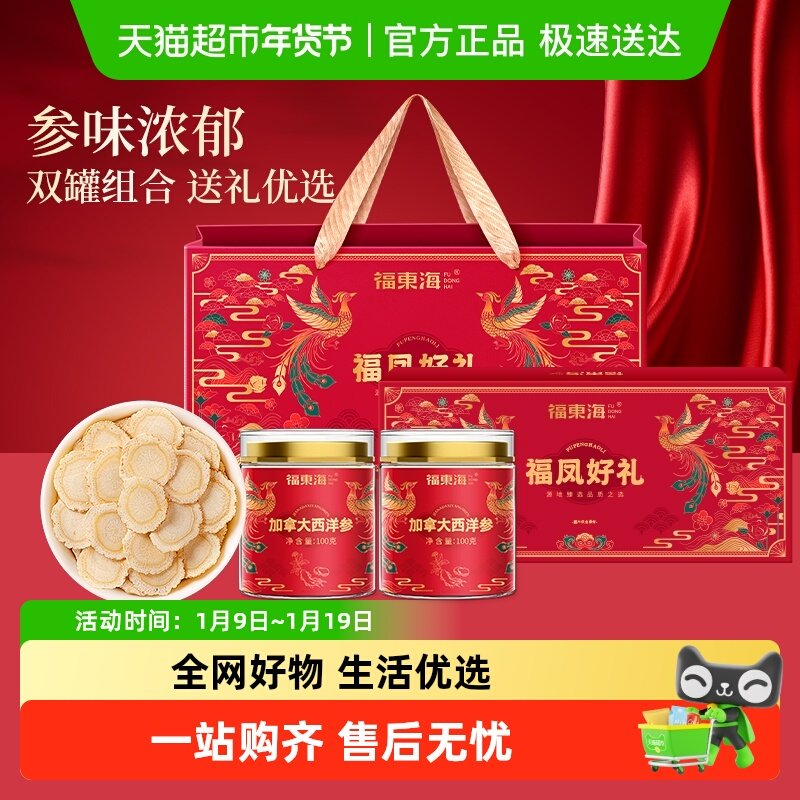 福东海加拿大西洋参礼盒石斛西洋参双拼花旗参含片泡水用人参送礼