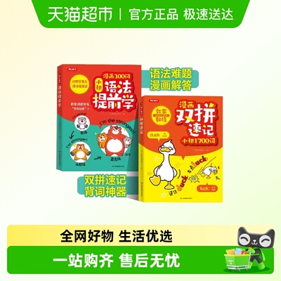 开心漫画200问小初语法提前学