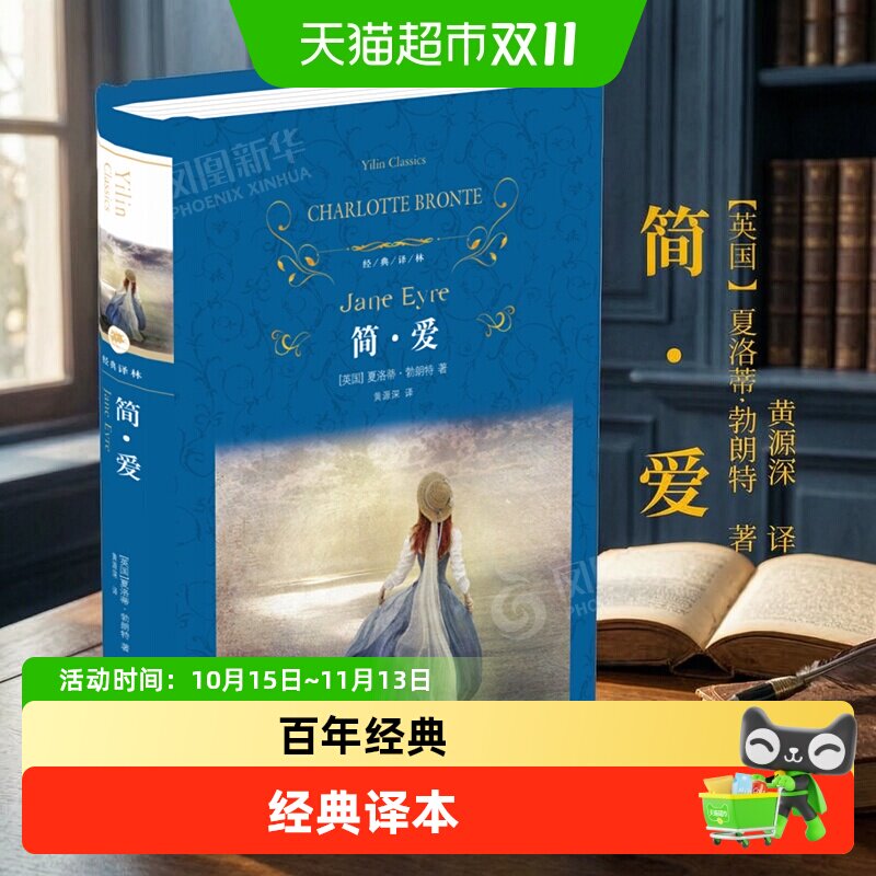 简爱骆驼祥子儒林外史围城正版原著译林出版社九年级下册名著阅读