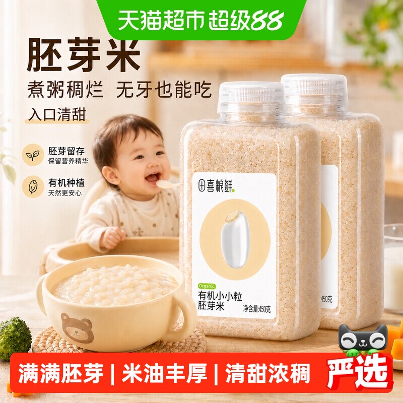 田喜粮鲜有机胚芽米熬米油粥清甜图片