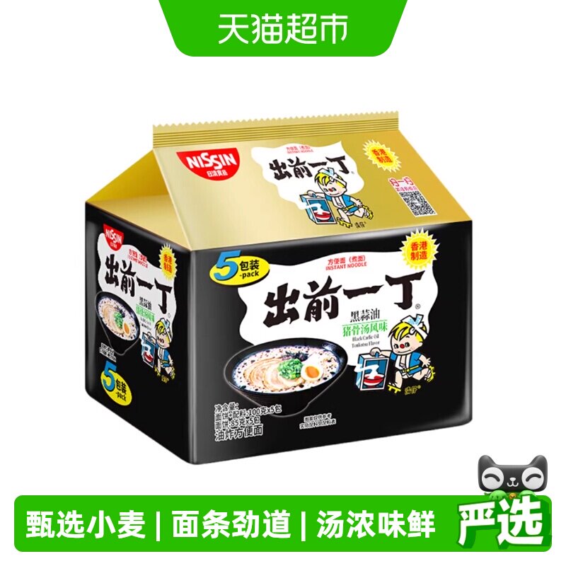 进口日清出前一丁香港版黑蒜油猪骨汤风味油炸方便面