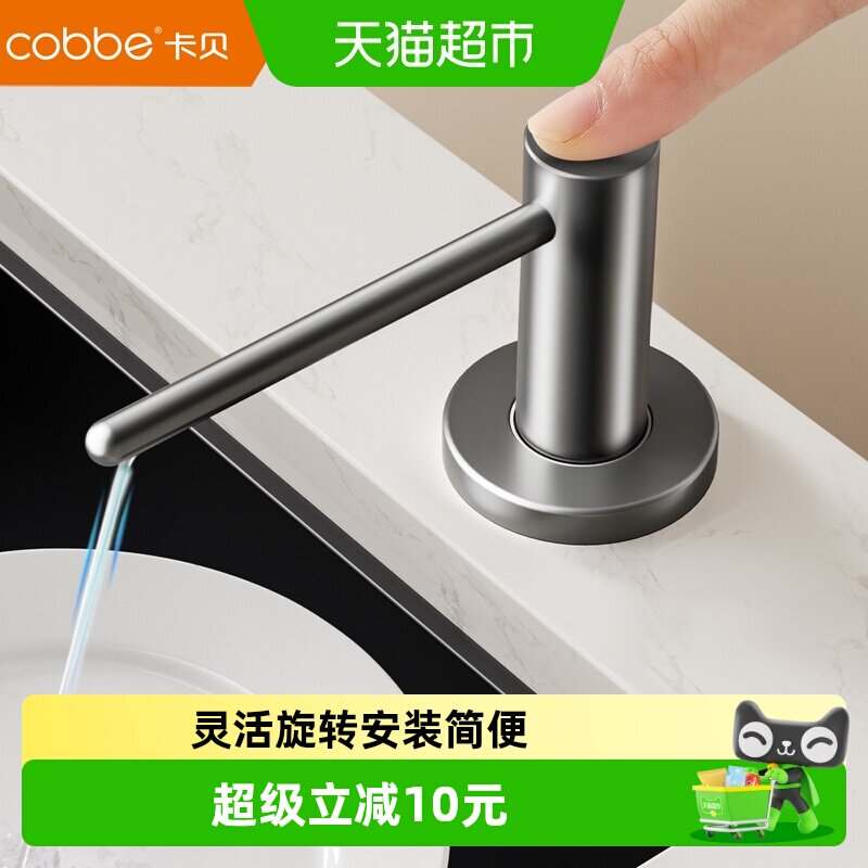 卡贝厨房水槽皂液器洗菜盆按压瓶图片