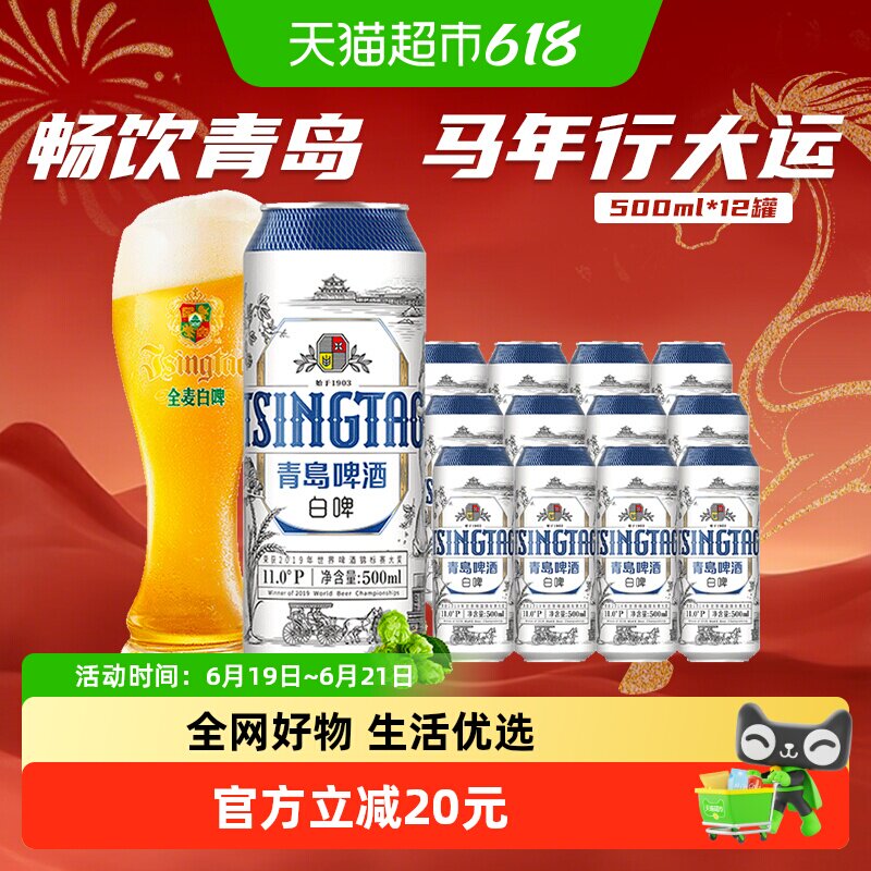 青岛啤酒白啤啤酒12罐装