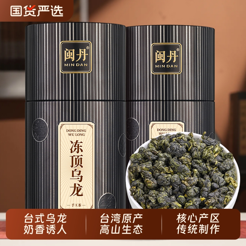 闽丹特级台湾原产冻顶乌龙茶2025新茶正宗高山耐泡罐装250g奶香