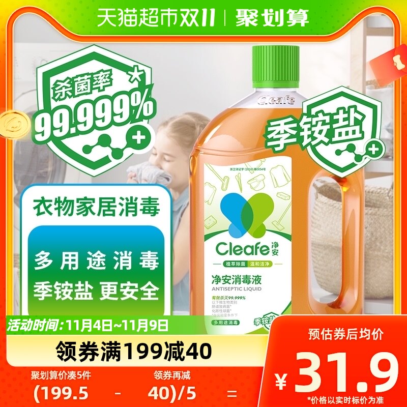 净安季铵盐消毒液1L衣物家居宠物多用途洗衣消毒水除菌液防疫常备怎么看?