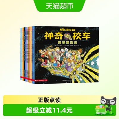 【全新上市 可点读】神奇校车图画书版全12册 儿童科普百科漫画书