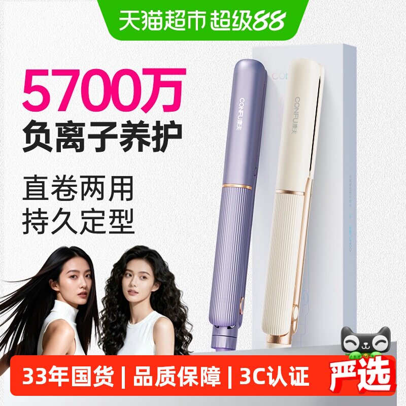 康夫负离子直板夹558直卷两用图片