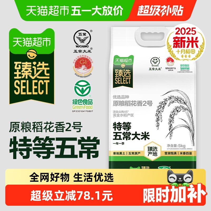 2025年新米臻选十月稻田特等五常大米5kg原粮稻花香2号绿色食品