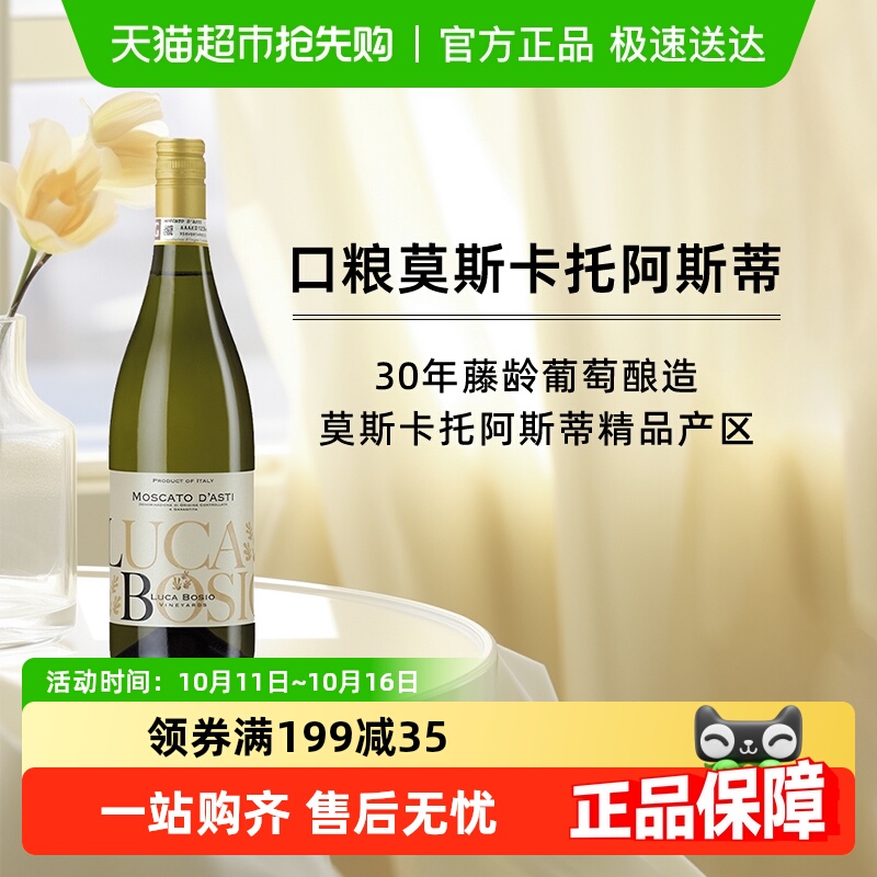 意大利原瓶进口卢卡博西moscato阿斯蒂甜白莫斯卡托起泡葡萄酒