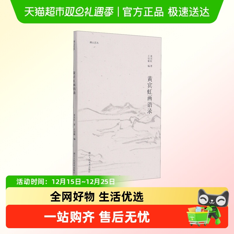 黄宾虹画语录 中国画的理解现当代艺术大家国画绘画艺术理论研究