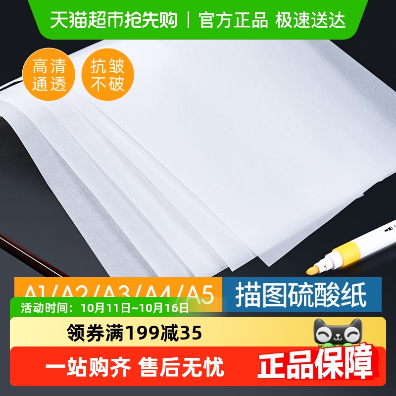 a4硫酸纸透明描图纸临摹纸拷贝纸a2描图画画转印纸建筑设计草图纸
