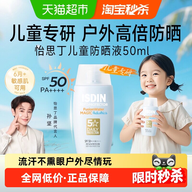 怡思丁儿童防晒霜乳液婴幼儿宝宝贝物理水感高倍防晒户外清爽专研