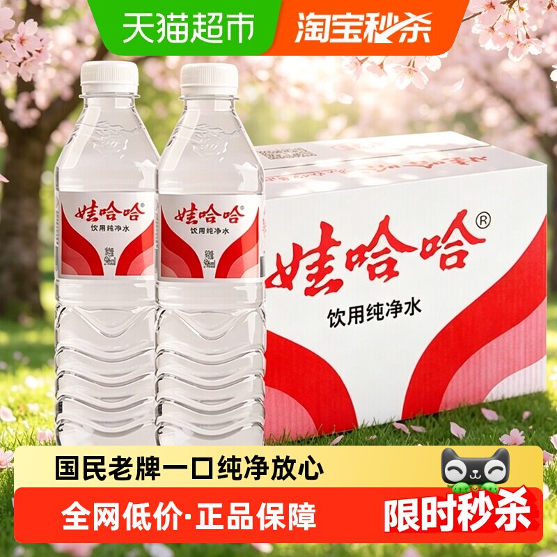 娃哈哈纯净水596ml*24瓶整箱图片