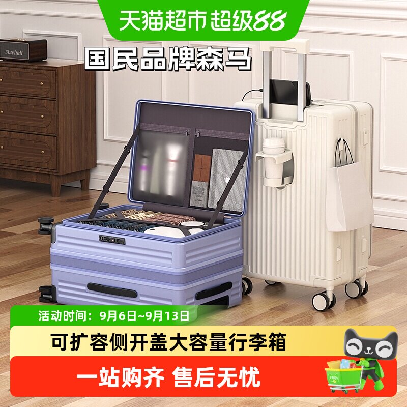 森马侧开口可扩容安全密码拉杆箱图片