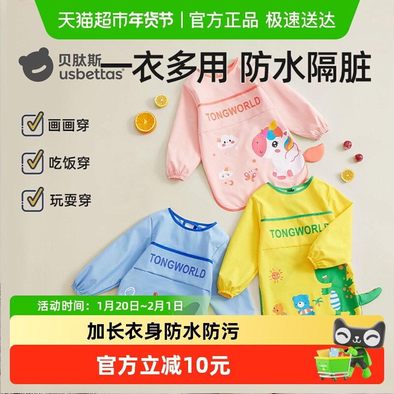 贝肽斯儿童画画罩衣防脏防水围裙幼儿园美术绘画宝宝吃饭围兜,童装/婴儿装/亲子装,反穿衣/罩衣,淘宝优惠券,粉丝福利购,淘宝优惠卷