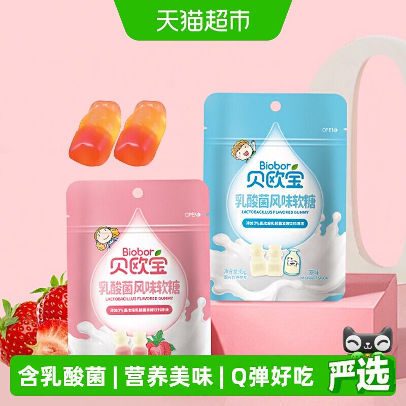 贝欧宝乳酸菌原味混合草莓味软糖QQ橡皮糖果儿童趣味零食