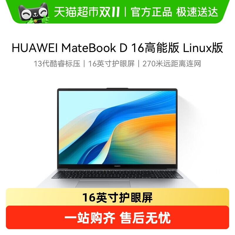 Huawei/Ϊ MateBook D16ܰ Linux 2025¿ʼǱ԰ 3719.2Ԫ