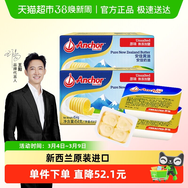 安佳动物黄油原味新西兰原装进口家用烘焙原料煎牛排抹面包曲奇 - 天猫超市出品