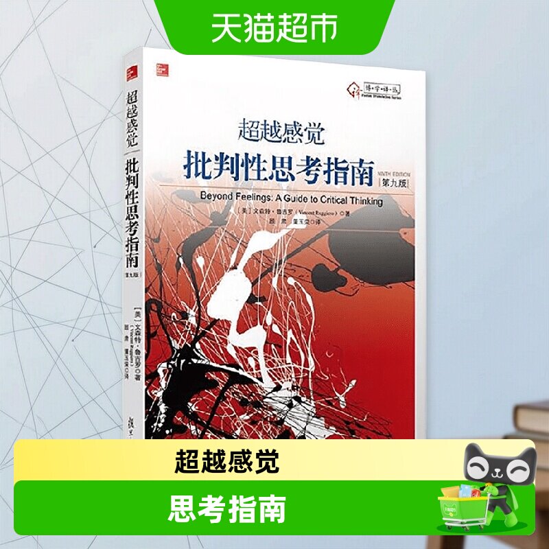 新华文轩批判性思考指南再试一次										