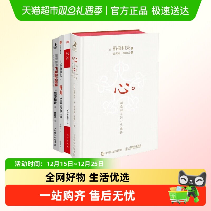 稻盛和夫企业管理书籍系列