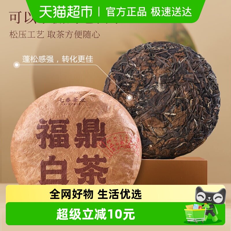 七春白茶贡眉福鼎白茶2016年贡眉紧压茶饼