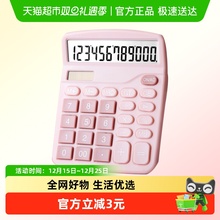 晨光计算器会计办公用品财管考试专用超大号太阳能学生用大按键