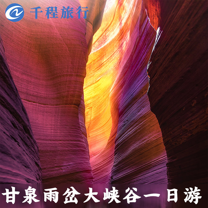 西安出发到延安甘泉大峡谷一日游跟团旅游雨岔波浪谷独立用餐