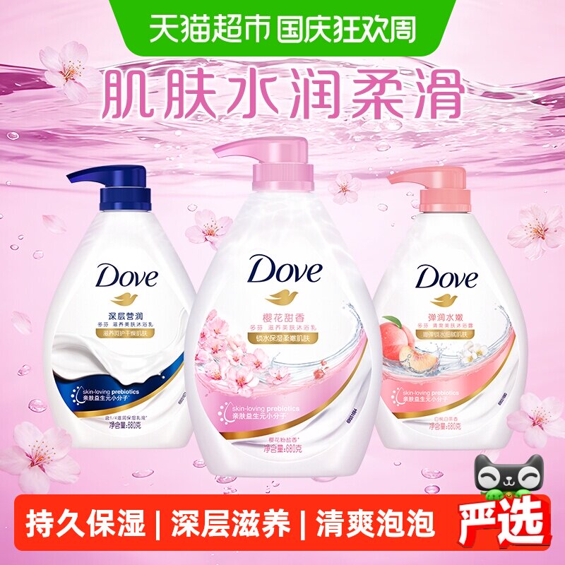 多芬樱花甜香沐浴露滋润保湿甘油多种香型任选沐浴乳