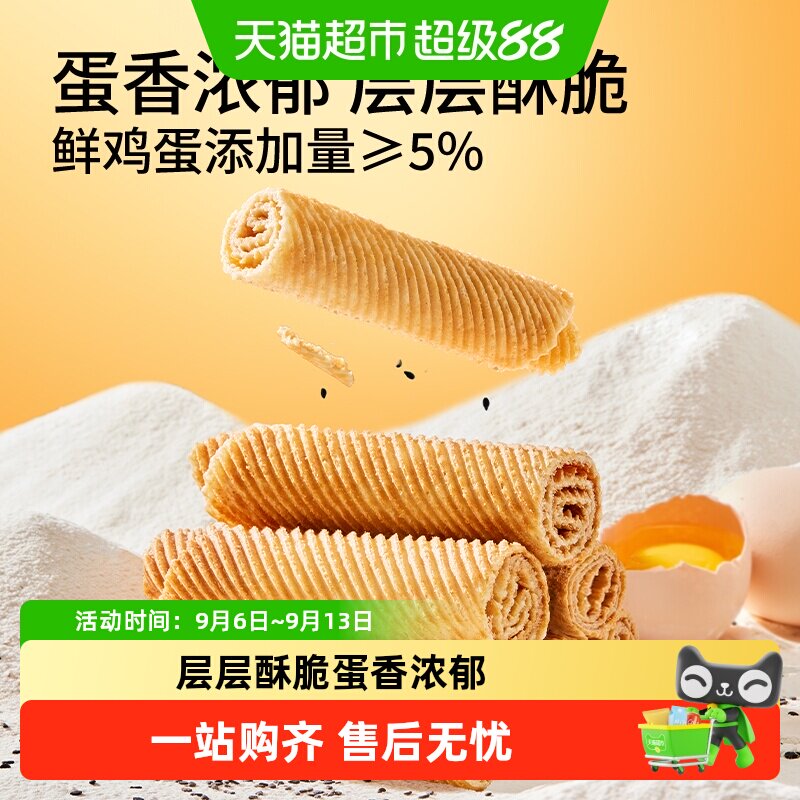 三只松鼠老式蛋卷240g鸡蛋卷饼干