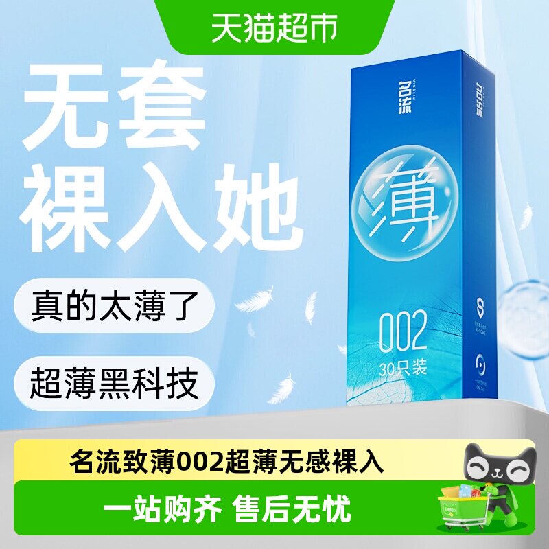 名流超薄润滑套中号丝滑裸入图片