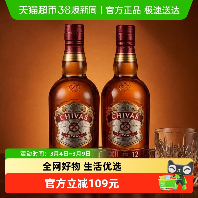 chivas芝华士12年威士忌英国苏格兰500ml*2瓶进口洋酒调酒