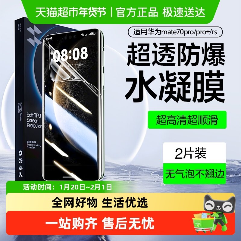 闪魔适用华为mate70pro钢化膜mate60pro手机膜mate40/50水凝软膜,3C数码配件,手机贴膜,淘宝优惠券,粉丝福利购,淘宝优惠卷