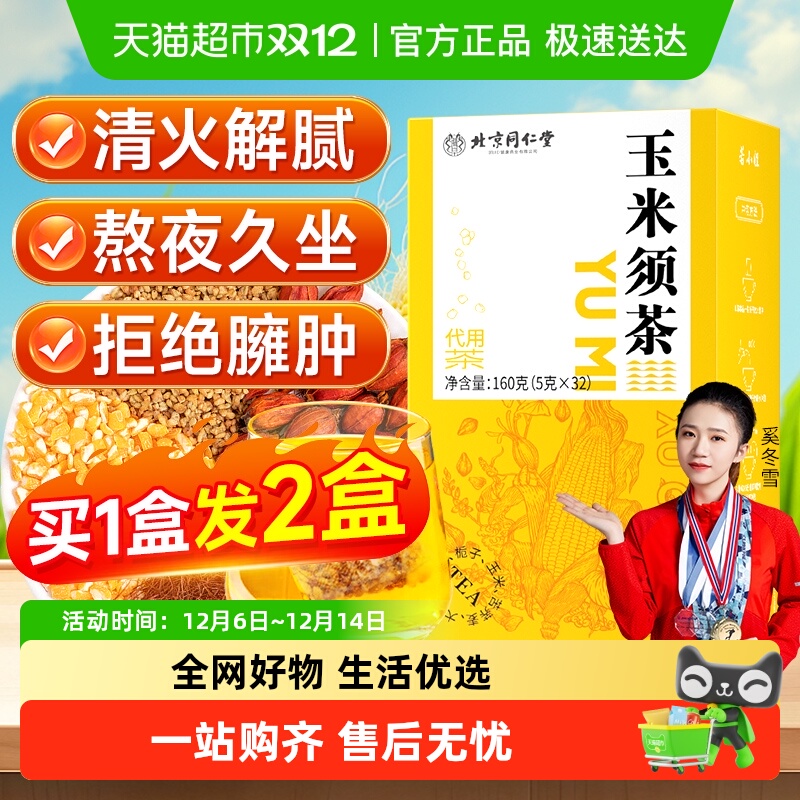 玉米须茶官方正品保障