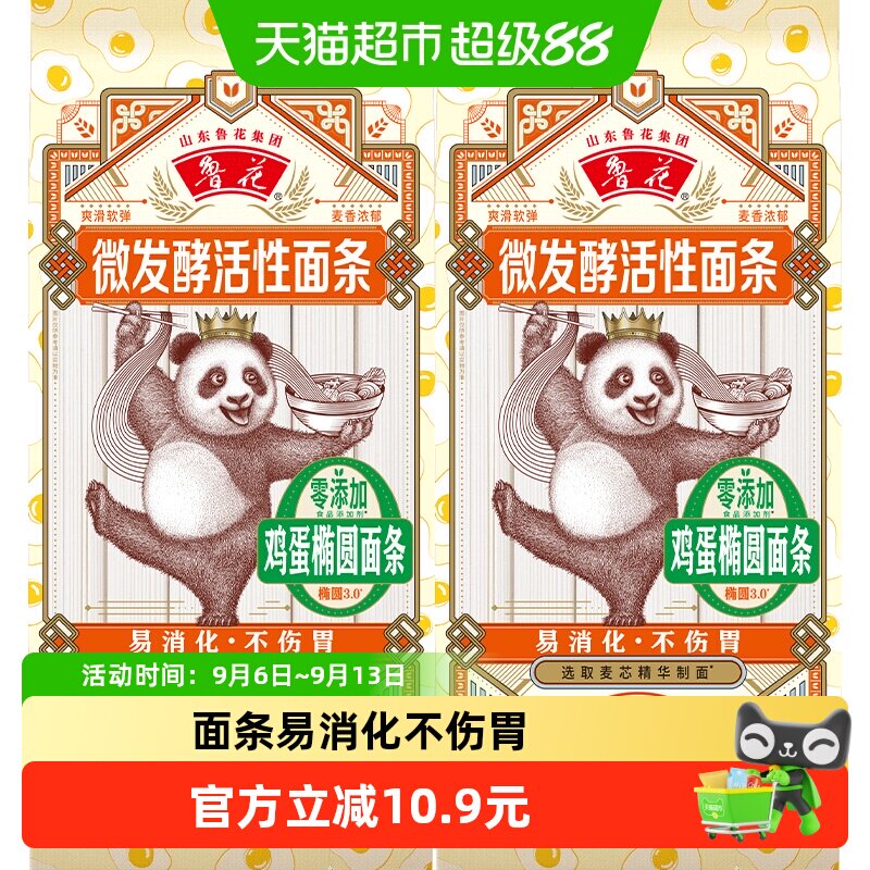 鲁花熊猫系列鸡蛋椭圆面条600g*2仿手工椭圆不坨口感劲道爽滑方便