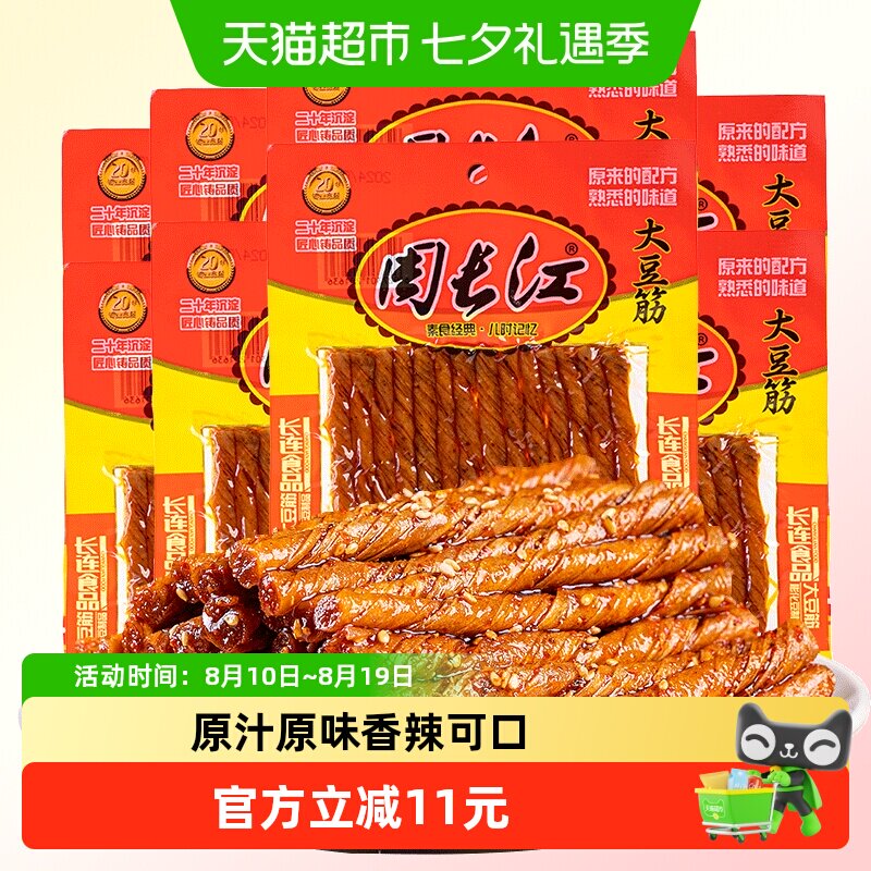 周长江香辣豆干大豆筋童年怀旧湖南特产解馋零食