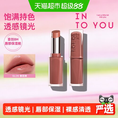 INTOYOU镜光唇膏舒适保湿