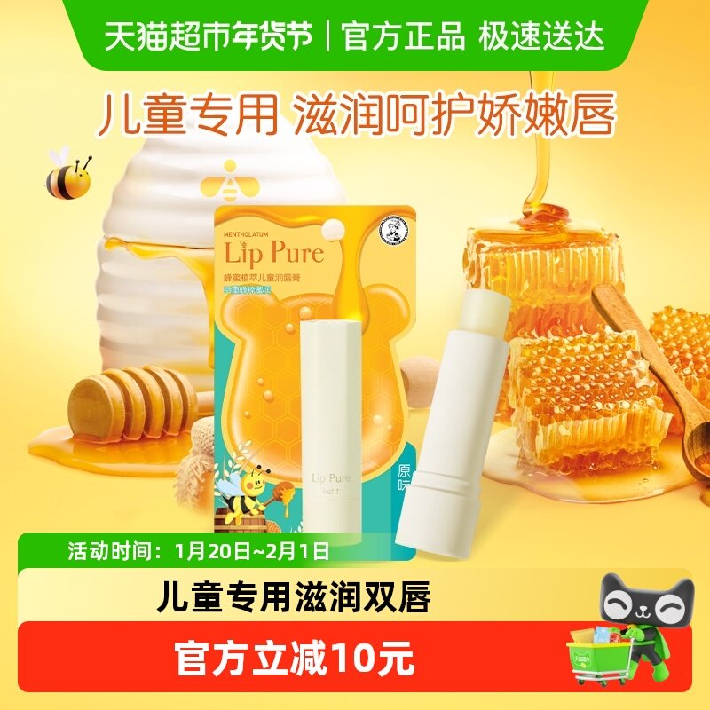 曼秀雷敦唇膏蜂蜜植萃儿童润唇膏保湿滋润补水防干裂温和娇嫩呵护,美容护肤/美体/精油,润唇膏,淘宝优惠券,粉丝福利购,淘宝优惠卷