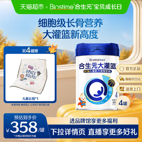 合生元大灌篮CBP儿童奶粉800g*4