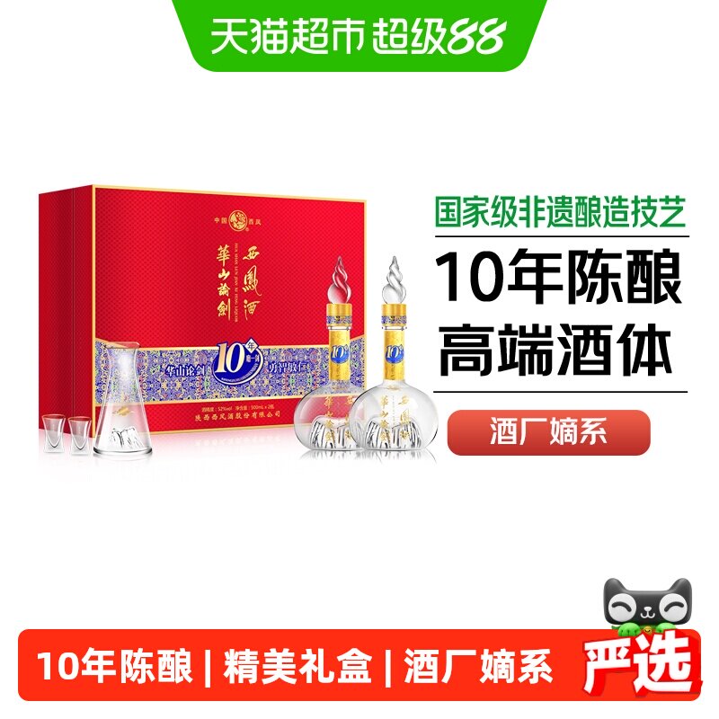 西凤酒华山论剑10年礼盒52度凤香型高档宴请送礼纯粮食礼盒装白酒