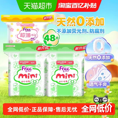 Free飞护垫迷你巾带护翼组合48片