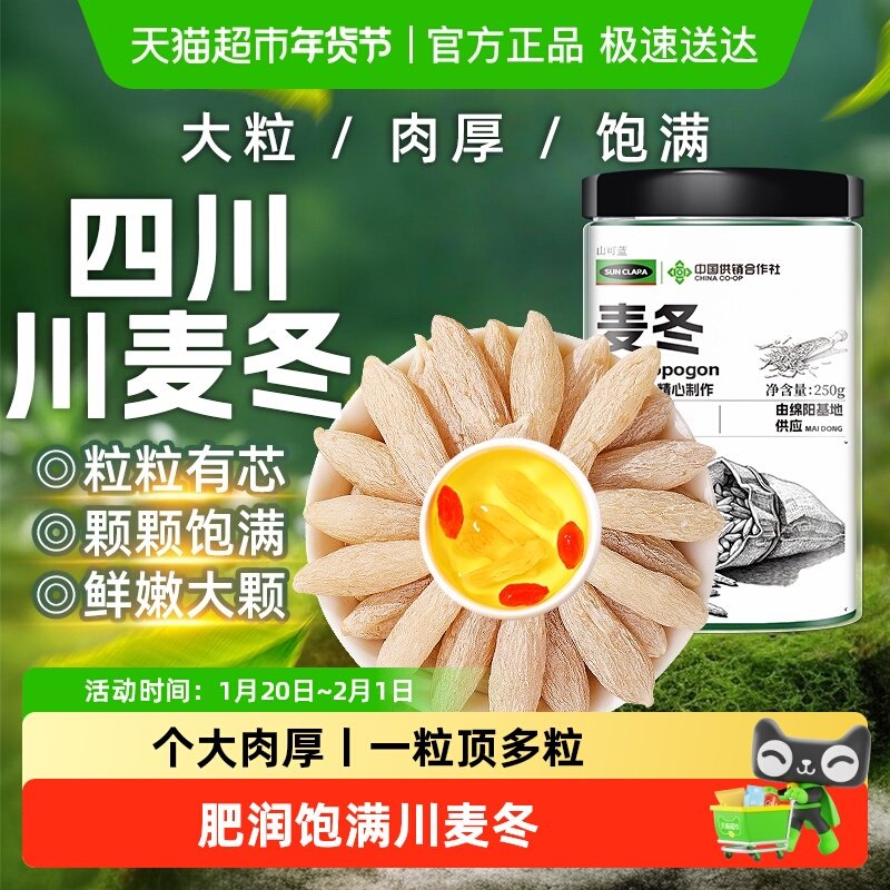 川麦冬中草药材黄芪玉竹川麦冬四川绵阳麦冬茶麦门大粒川麦冬泡水,传统滋补营养品,麦冬,淘宝优惠券,粉丝福利购,淘宝优惠卷