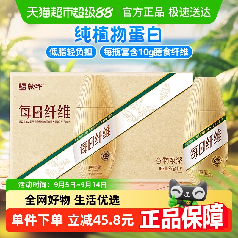 蒙牛每日纤维燕麦奶原味谷物饮料PET瓶250g×15瓶