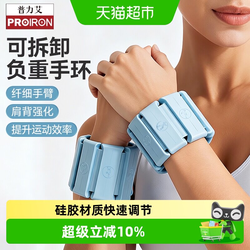 PROIRON普力艾硅胶负重手环手脚