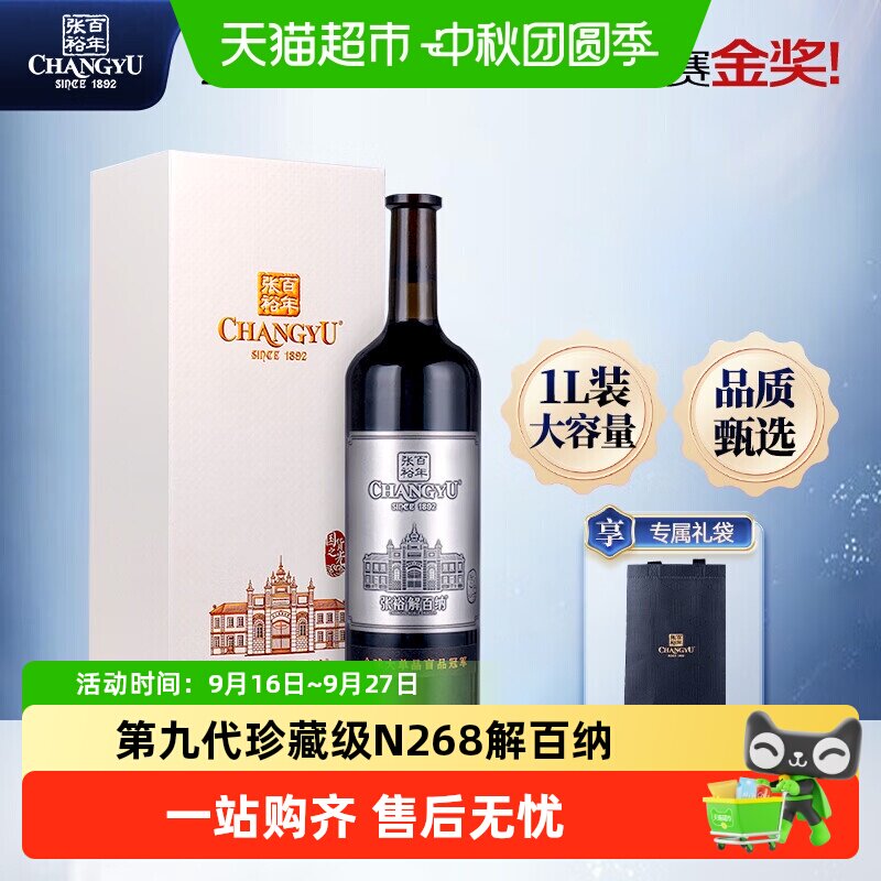 张裕解百纳珍藏级N268干红送礼图片