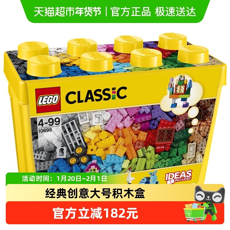 乐高经典创意大号积木盒10698儿童拼搭积木玩具,玩具/童车/益智/积木/模型,普通塑料积木,淘宝优惠券,粉丝福利购,淘宝优惠卷
