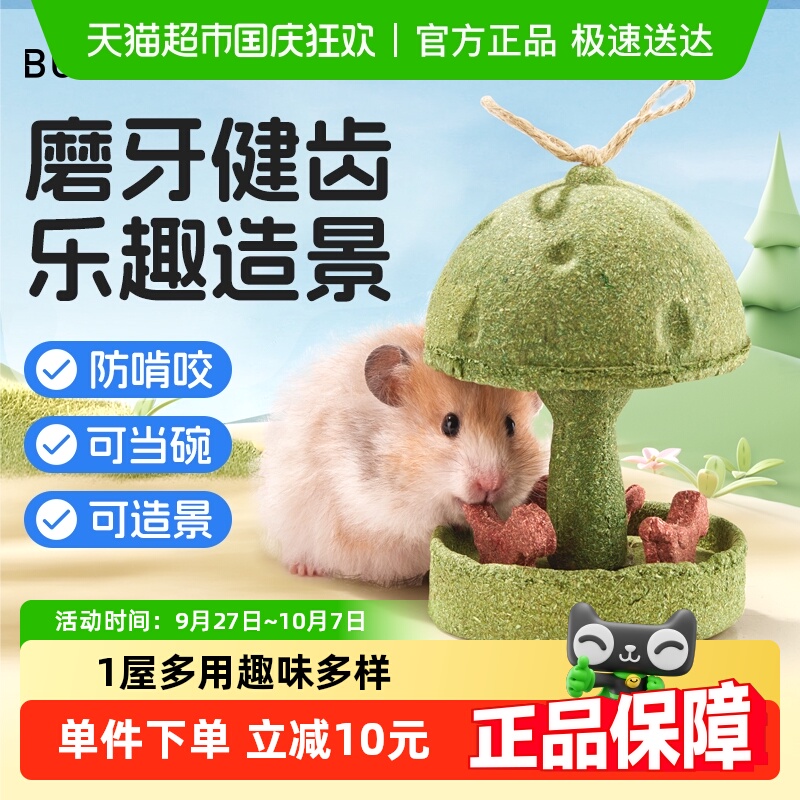 布卡星仓鼠磨牙零食吱吱旋转屋