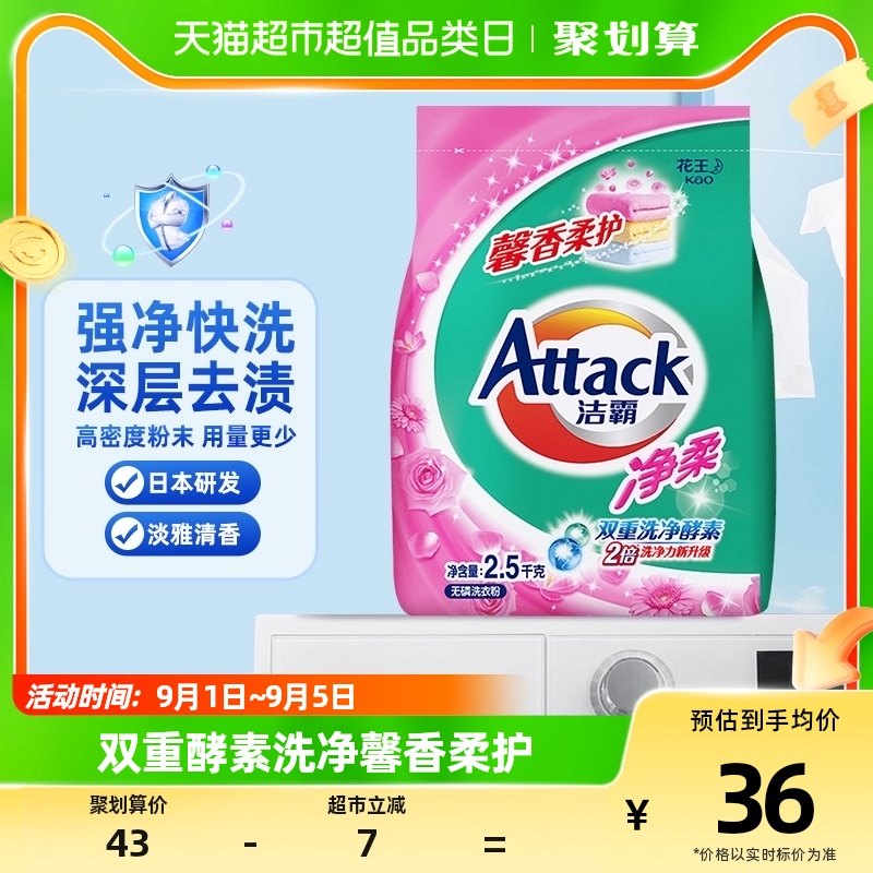 花王洁霸日本净柔洗衣粉2.5kg双重酵素洗净馨香柔护家用去渍