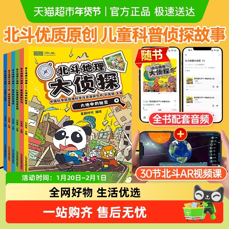 【附音频+视频课】北斗地理大侦探全套儿童科普百科全书科学知识,书籍/杂志/报纸,漫画书籍,淘宝优惠券,粉丝福利购,淘宝优惠卷