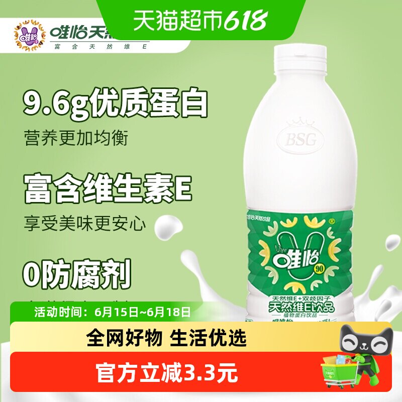 【赵露思代言】唯怡绿标花生奶植物蛋白坚果比豆奶香浓960ml*2