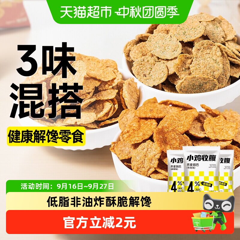 低脂荞麦锅巴脆片玉米片低糖燕麦粗粮健康非油炸高纤维零食品小吃